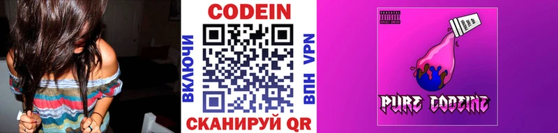 Кодеин Purple Drank  где найти наркотики  Лакинск 